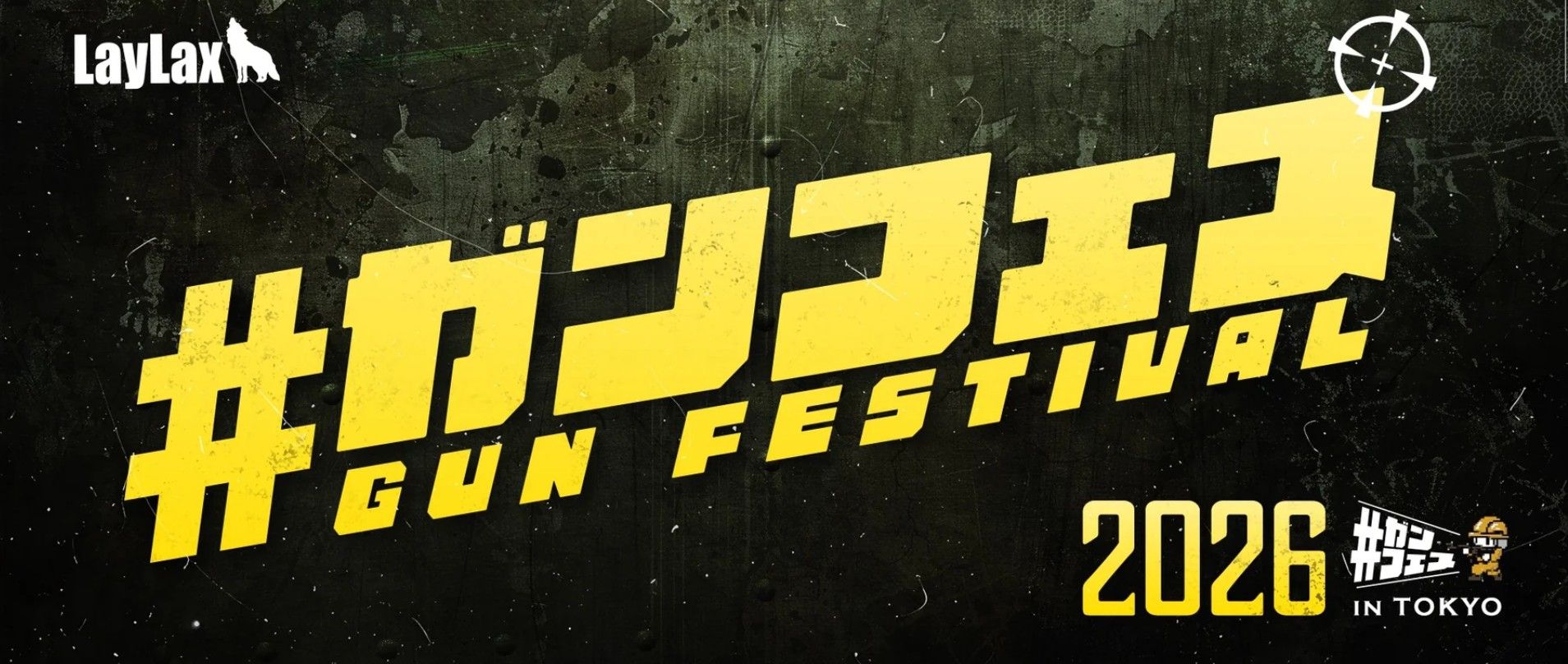 今年もガンフェスにお邪魔します!!!
